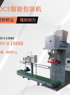 好品质MDCS定量包装秤自动包装机速度快下单送