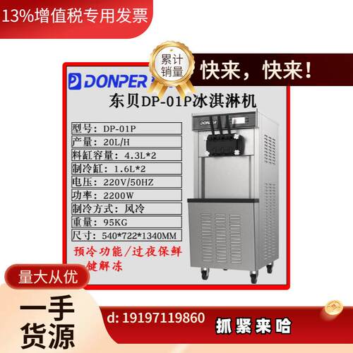 议价DF7239冰淇淋机 免清洗立式冰激凌机 全自动商用甜筒机。