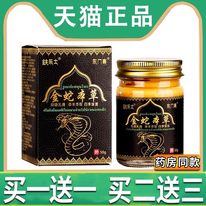 金蛇本草止痒官方正品男皮肤外用乳膏抑菌软膏旗舰店