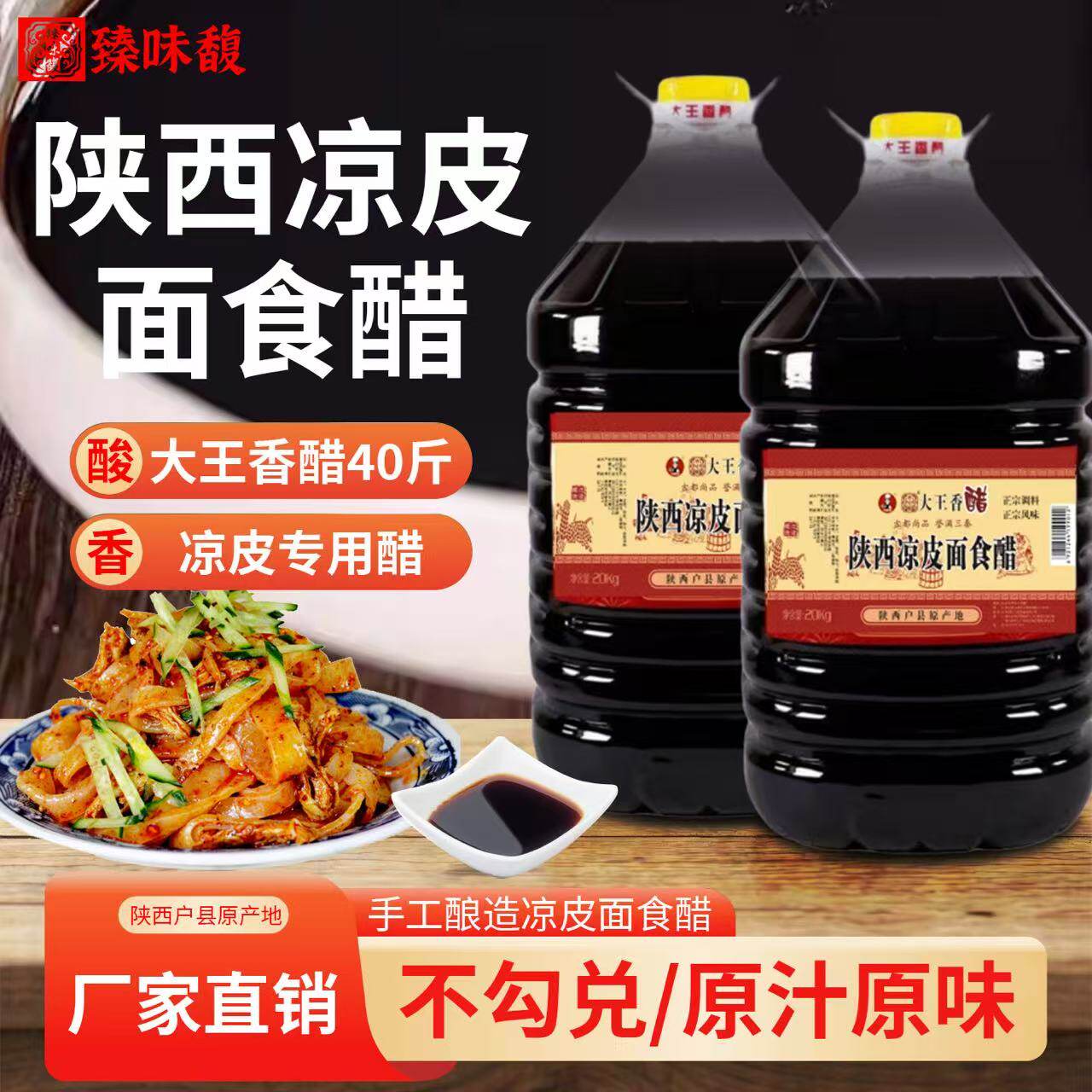 大王香醋40斤陕西特产纯粮酿制