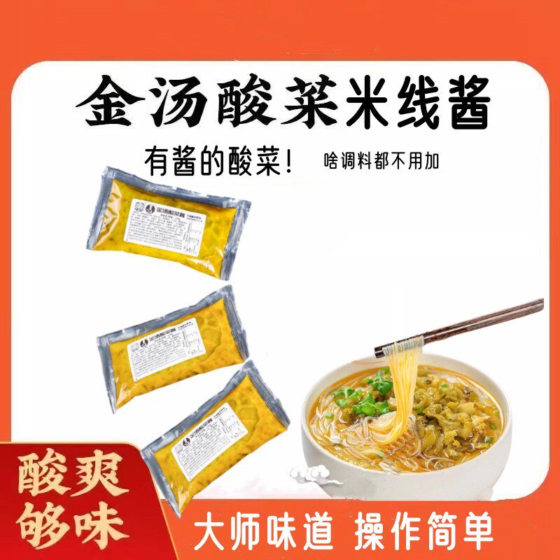 金汤酸菜米线酱料商用家用