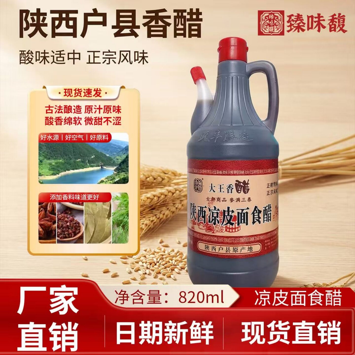 陕西户县香醋粮食酿造酸香可口