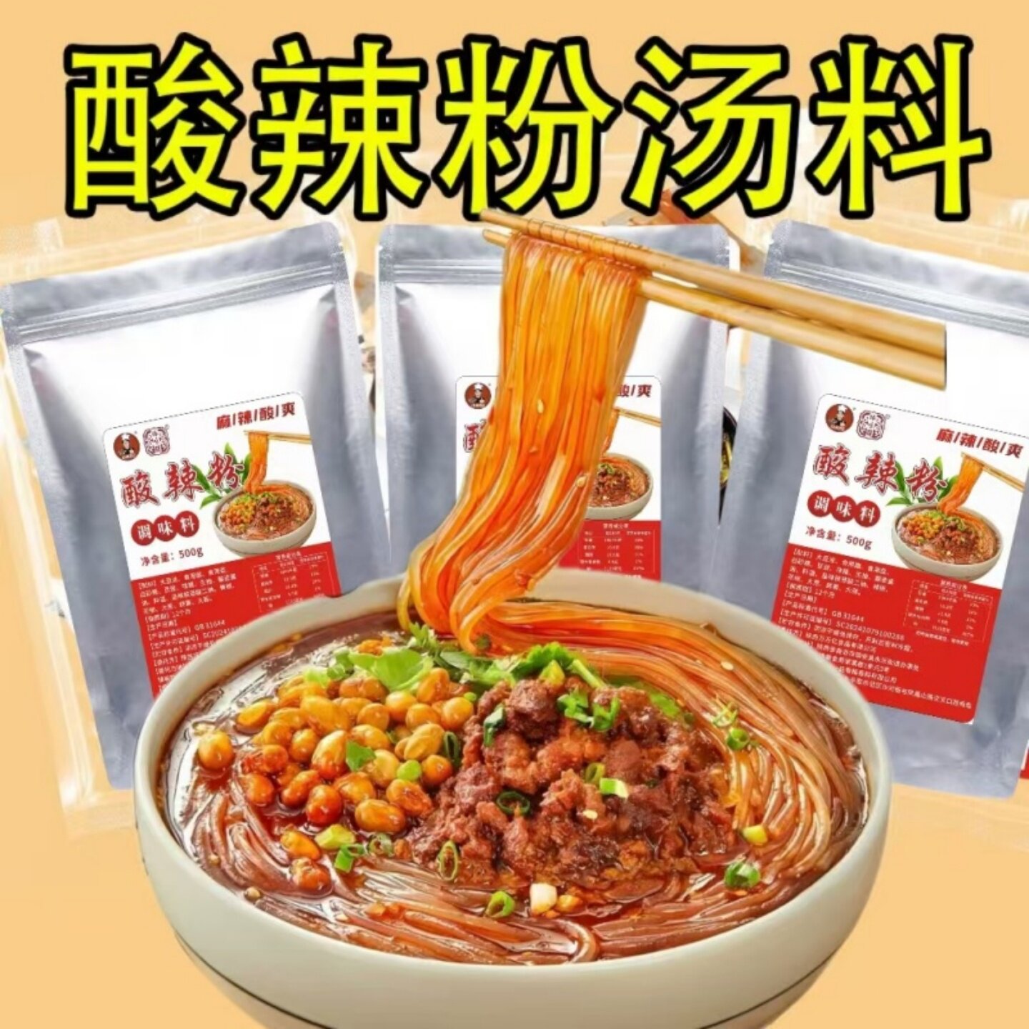 重庆酸辣粉调料包全套商用
