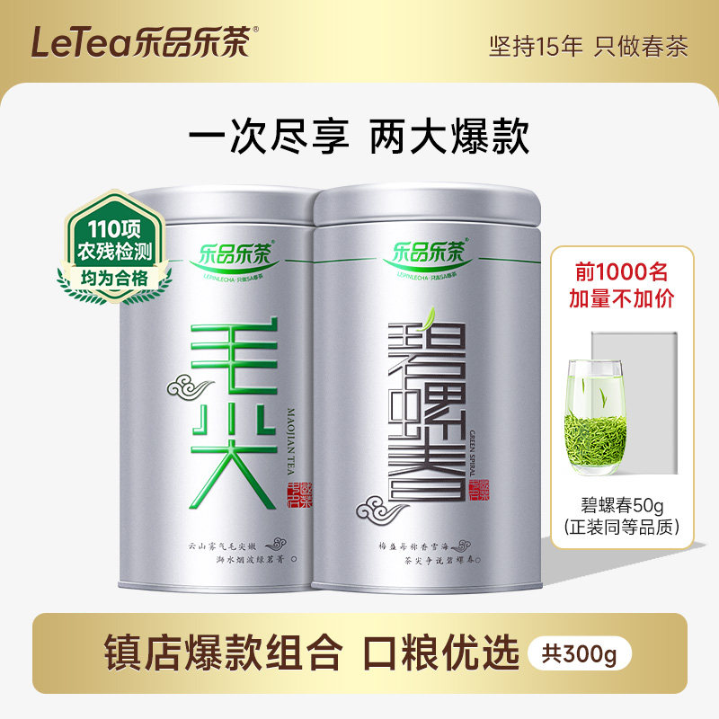 乐品乐茶碧螺春毛尖新茶春茶绿茶秋冬送长辈礼品特级茶叶嫩芽300g
