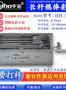 鼓棒武术棍UV打印机 大型号毛笔图案喷绘机 荧光棒标尺杆印刷机