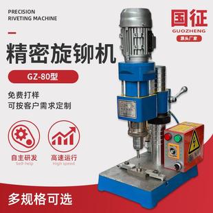 GZ-80型精密旋铆机气动油液压旋铆机径向工业级全自动送料气压