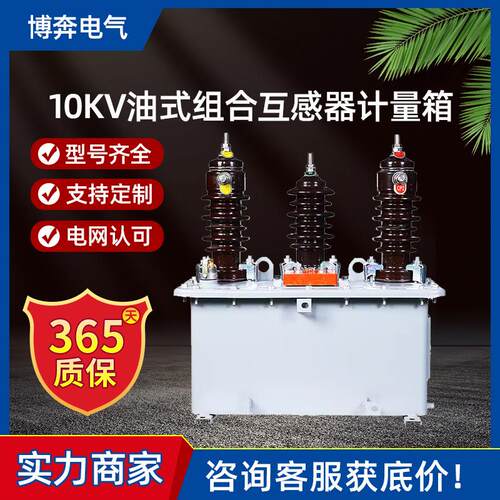 高压油浸式计量箱JLS-6/10KV两元件三相三线四线一体组合式互感器