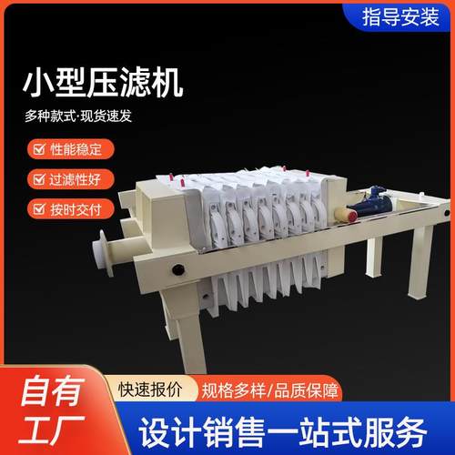 手动千斤顶压滤机10平自动拉板压滤机电镀污水处理设备型压滤机