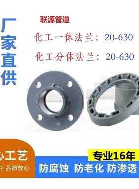 UPVC化工分体法兰DN300（PN10）工业活套1.6MPA深灰色规格20-630M