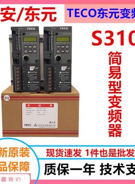 台安变频器S310-2P5-H1BCDC带刹车通讯220V0.4KW电机 东元变频器