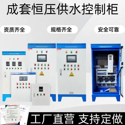 PLC自动化成套配电柜恒压供水变频控制柜风机电机调速柜电表箱
