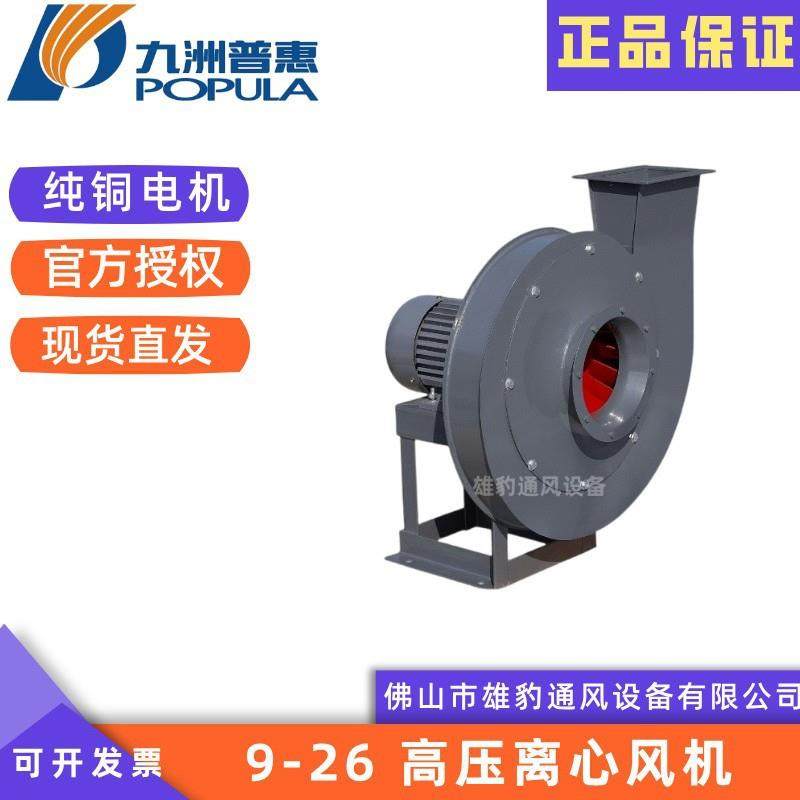 九洲普惠9-26高压离心风机工业物料输送除尘锅炉鼓风机吸风机380V,五金/工具,风机/鼓风机/通风机,淘宝优惠券,粉丝福利购,淘宝优惠卷