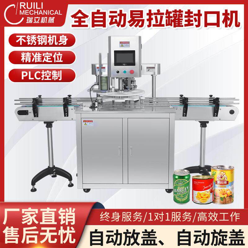 易拉罐封罐机全自动饮料水果罐头封盖奶粉薯片马口铁罐真空封口机