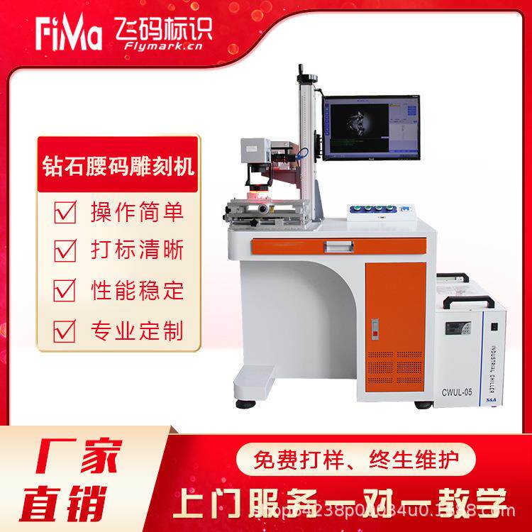 连云港莫桑钻腰码GIA认证打码雕刻机器宝石编码紫外激光精密镭雕