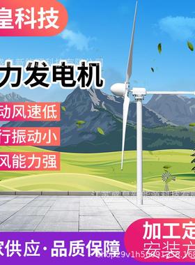 中小型水平轴SH-A型2000w96V/120v风力发电机组家用基站海边牧场