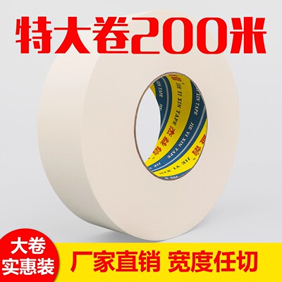美纹纸胶带美术生专用美文纸胶布喷漆装修遮蔽批无痕发200米长