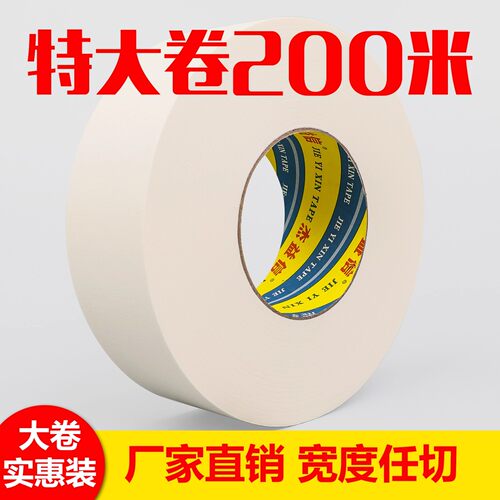 美纹纸胶带美术生专用美文纸胶布喷漆装修遮蔽批无痕发200米长