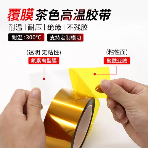 覆膜茶色金手指高温胶带氟素膜离型膜聚酰亚胺胶带可模切加工冲型