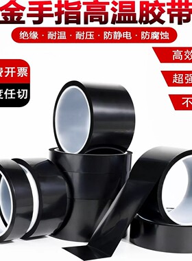 金手指高温胶带亮光黑色聚酰亚胺胶纸PI线路板防焊电池包扎热转印
