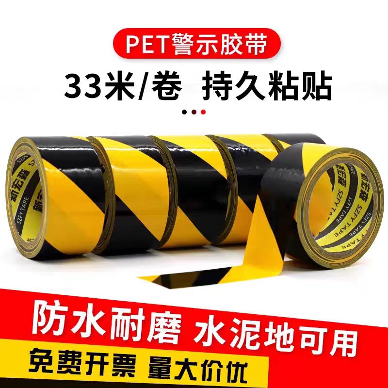 PET警示胶带黑黄色斑马胶带耐磨车间消防贴地面定位胶带地膜胶带