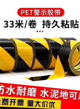 PET警示胶带黑黄色斑马胶带耐磨车间消防贴地面定位胶带地膜胶带