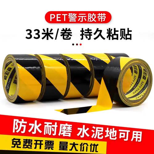 PET警示胶带黑黄色斑马胶带耐磨车间消防贴地面定位胶带地膜胶带