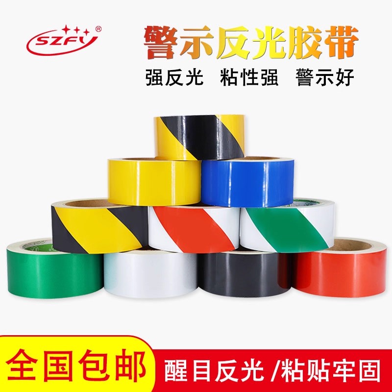 黑黄色红白色反光胶带反光膜警示胶带反光贴条安全标识贴条25m50m