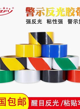 黑黄色红白色反光胶带反光膜警示胶带反光贴条安全标识贴条25m50m