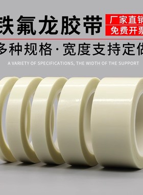 加厚双面铁氟龙胶带耐高温300℃高粘双面胶白色特氟龙胶布SMT专用