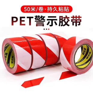 50米长红白色PET警示警戒胶带 防水耐磨车间消防通道地面地膜胶带