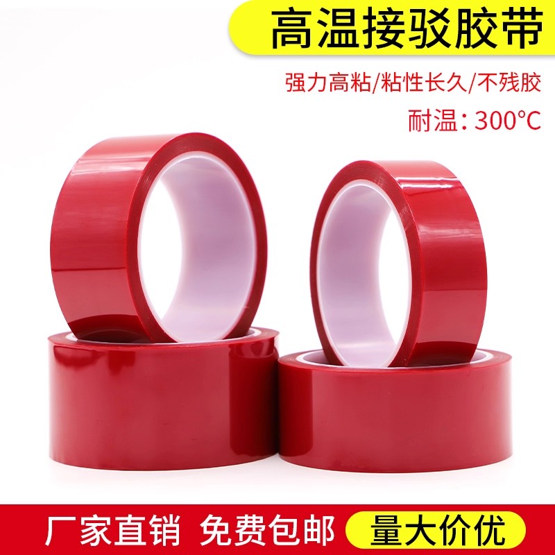 红色耐高温离型纸皮革硅油纸接驳胶带双面胶接头专用胶带背面防粘