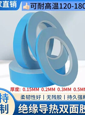 导热绝缘双面胶LED灯条液晶电视改装电器芯片元件散热耐高温胶带