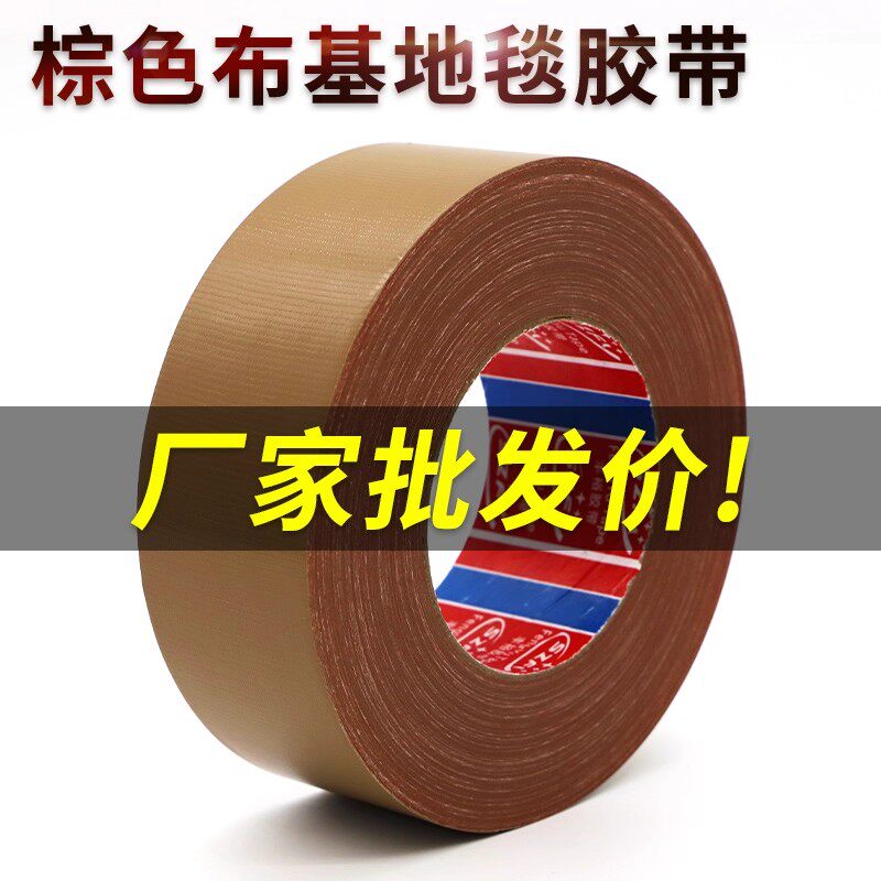 强力棕色布基胶带牛皮胶带缝纫机胶带/胶纸/胶条