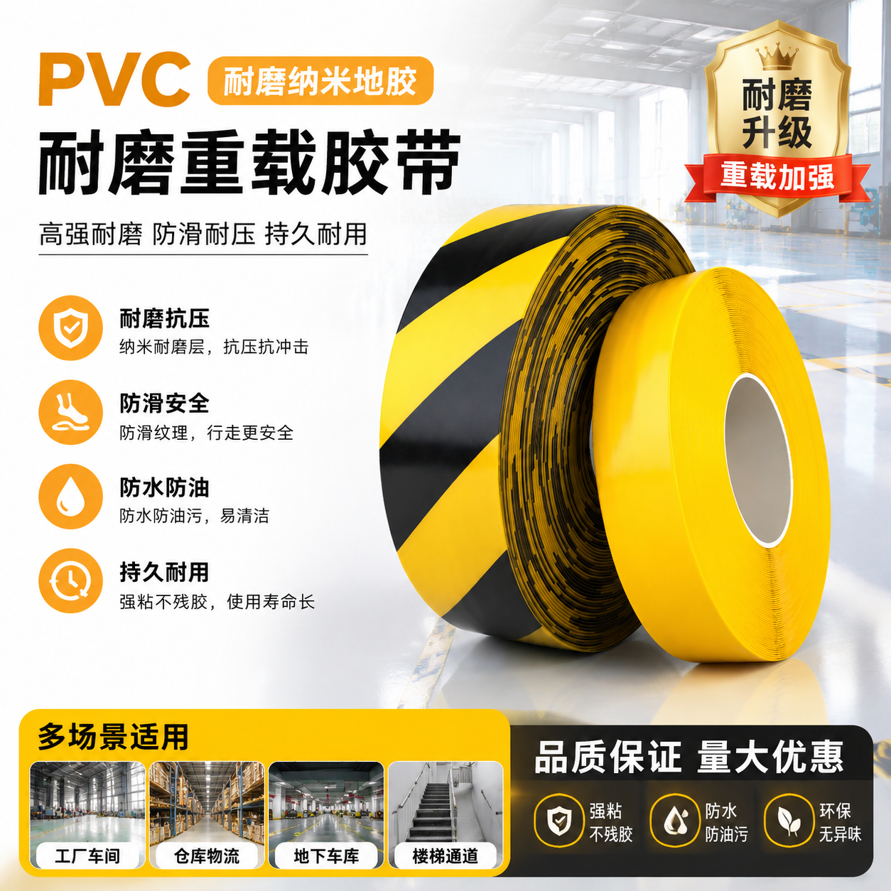 纳米地胶带抗叉车碾压耐磨PVC重载胶带AGV磁条保护地标线警示胶带