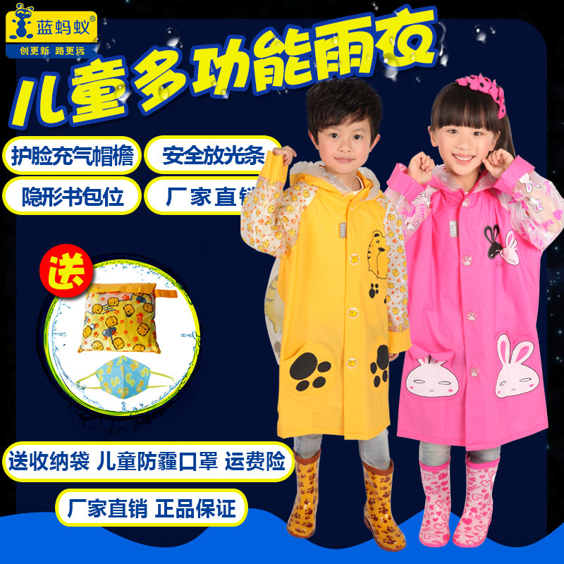 蓝蚂蚁儿童雨衣幼儿园男童女童宝宝雨衣小学生小孩防水加大厚雨披