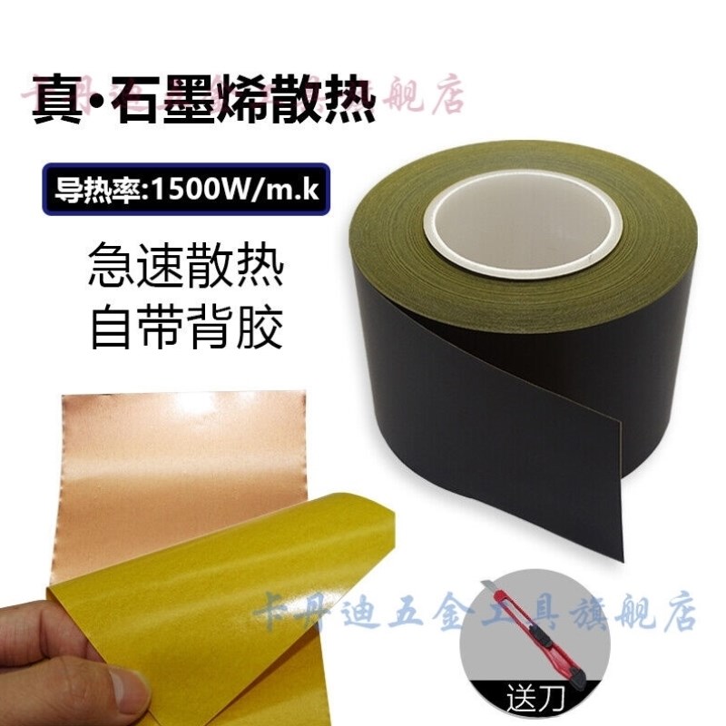 石墨烯散热铜箔铜箔石墨烯散热片人工石墨散笔记本平板电脑薄膜冷