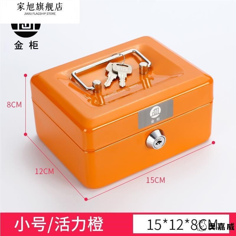 钱箱保险箱带锁铁盒小箱储物盒票据收纳盒密码盒储钱罐A4文件