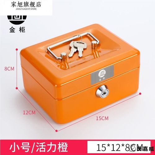 钱箱保险箱带锁铁盒小箱储物盒票据收纳盒密码盒储钱罐A4文件