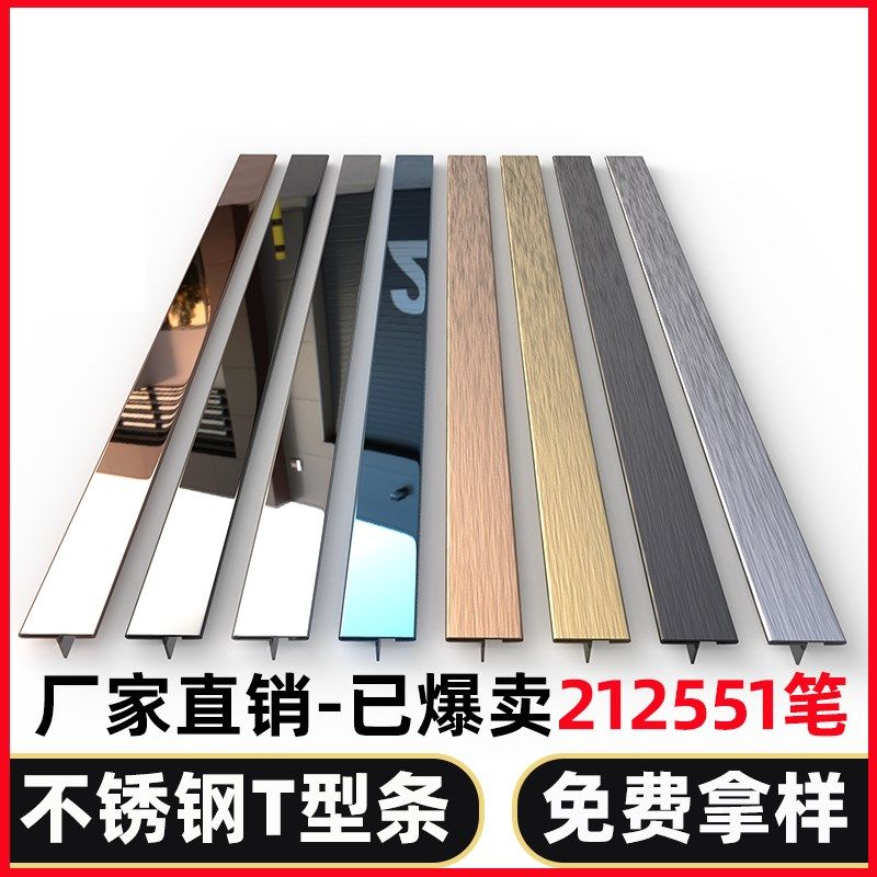 t型不锈钢装饰收边条吊顶玫瑰金钛金线条背景墙收口条金属条压条l