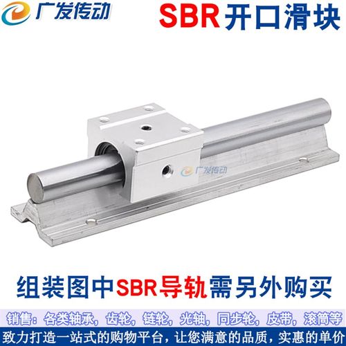 箱式开口滑块 SBR30UU 直线轴承 SBR30 箱式单元滑块