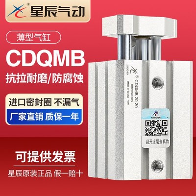 星辰气动三轴三杆带导杆CDQMB12/16/20/25/32/40/50/63薄型气缸