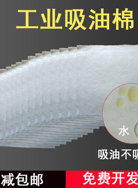 白色吸油棉片吸附棉吸油毡溢油漏油加油站海事船N用工厂用100片2m