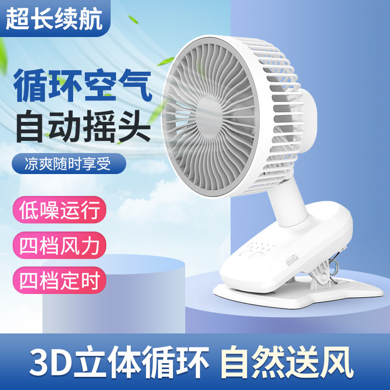 摇头小型风扇usb可充电办公室桌面台式小风扇家用静音大风力夹扇