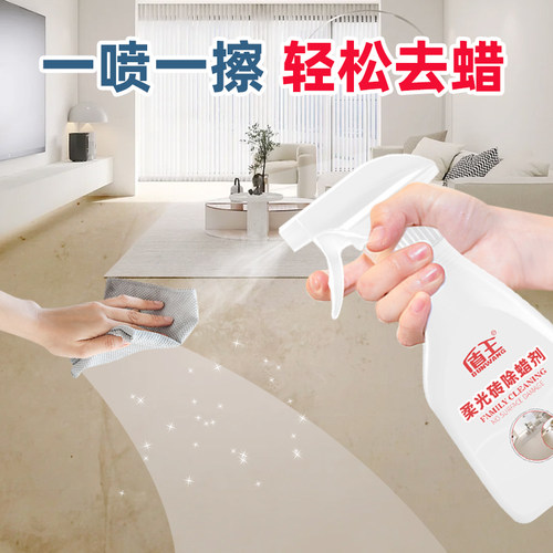 柔光砖专用除蜡剂新瓷砖专用去蜡抛光增亮地板砖开荒保洁清洁剂