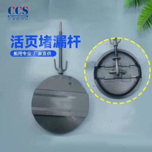 T型 堵漏杆J型 堵漏箱 堵漏板 活页式 堵漏杆 活动型 船用堵漏器材