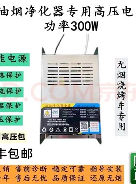 油烟净化专用高压电源300w340w500w540w高低压双线电源