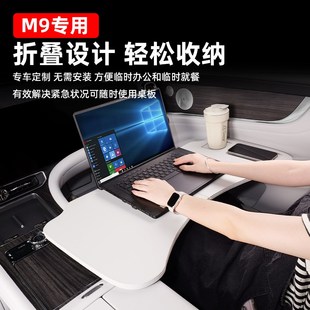 适用于问界M9车载折叠小桌板前后排多功能餐桌车内装 件 饰用品改装