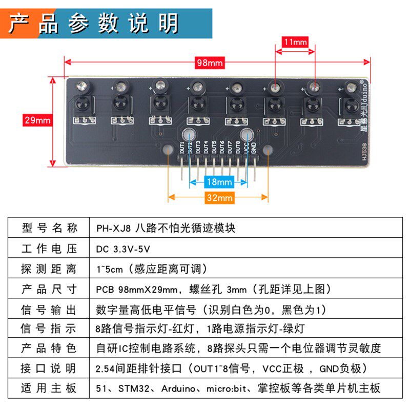 不怕光数字八路红外循迹传感器智能小车巡线赛8路黑白线识别模块