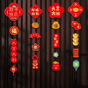 新年装饰品卧室门挂件2023年兔年过年春节墙面上福字元旦客厅布置