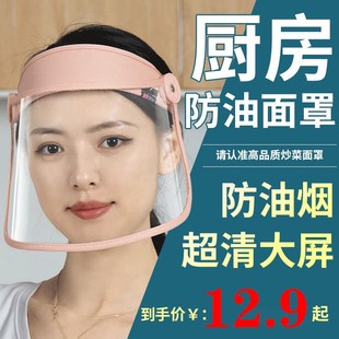 优质防油烟面i罩炒p菜防油溅档油厨房煮饭护脸全脸防护女款 面